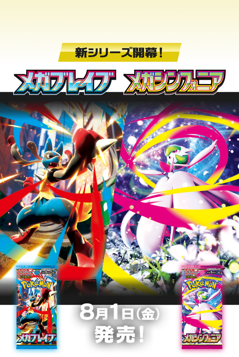 8月1日新発売　ポケモンカードゲームは完売いたしました。